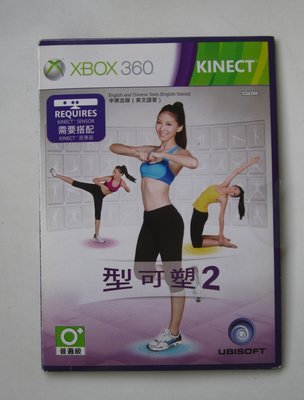 XBOX360 型可塑2 中文版 紙盒版 (Kinect)