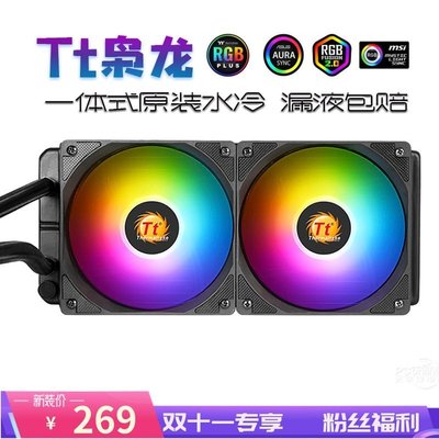 新店促銷Tt梟龍神光240/360一體式CPU水冷ARGB散熱器臺式電腦同步靜音風扇