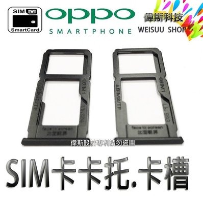 ☆偉斯科技☆OPPO (黑色) R9s Plus手機卡托 卡座 sim卡卡槽 sim卡卡托 現貨中~!