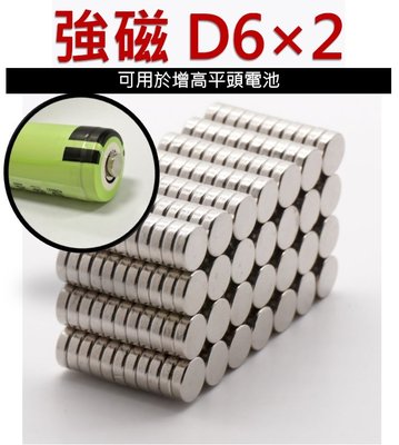 6x2釹鐵硼強力磁鐵 磁吸 磁鐵 白金磁鐵 磁鐵D6x2mm 18650凸點
