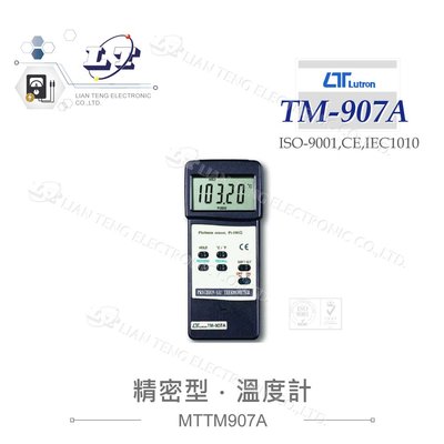 『聯騰．堃喬』路昌 Lutron TM-907A 精密型溫度計