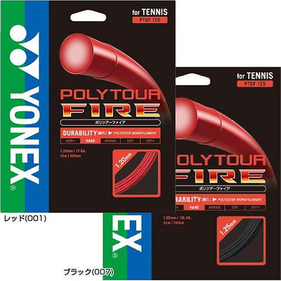 熱銷 日本原裝正品代購JP版 YONEX尤尼克斯PTGF125專業硬式網球拍線YY~熱賣中！-默認最小規格價格 可開發票