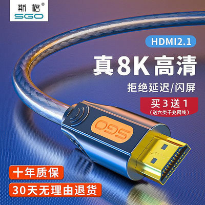 斯格hdmi2.1線8k高清線電腦電視機連接線144hz投影儀4k數據線2.0