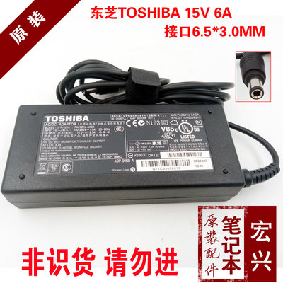 TOSHIBA東芝15V6A 90W筆電電源變壓器M201R100充電PA2521U-3ACA