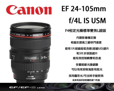 【eYe攝影】Canon EF 24-105mm F4L IS II 二代 畫質提升 公司貨 5D4 旅遊鏡 L鏡 白盒