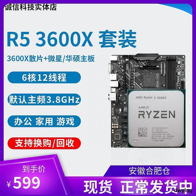 AMD銳龍R5 3600X 3600 3700x cpu 3500x華碩微星B450m主板cpu套裝