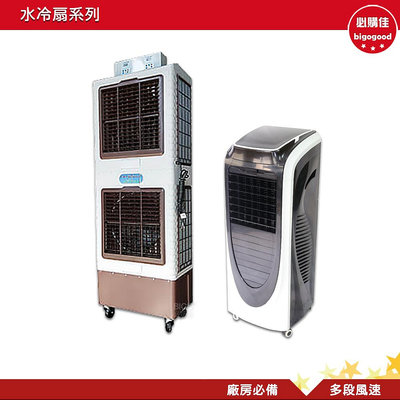 台灣製造 水冷扇 JC-035S JC-11 大型水冷扇 工業用水冷扇 涼夏扇 水冷扇 工業用涼風扇 大型風扇 移動式風扇