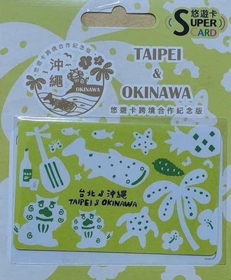 《CARD PAWNSHOP》特製版 SUPER CARD 悠遊卡 沖繩 悠遊卡跨境合作紀念版 特製卡 絕版 限量品