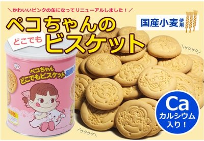 不二家 餅乾保存罐 北日本 餅乾保存罐 牛奶餅乾 蘇打餅乾 地震包 防災食品 登山補給