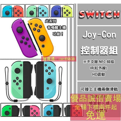 Switch Joycon 手把 NS JC 控制器 震動 體感 小手柄 老爺子