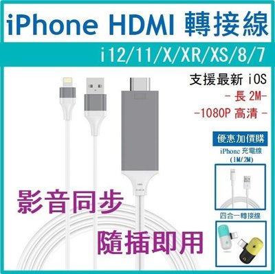 【送1M充電線】iPhone12可適用 iPhone iPad 轉電視 HDMI線 MHL同屏線 四合一轉接線