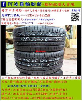 中古/二手輪胎 235/55-18 馬牌輪胎 9.5成新 2021年製 有其它商品 歡迎洽詢