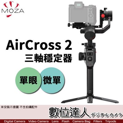【數位達人】MOZA 魔爪 AirCross 2［標準版］三軸穩定器 / 單眼 微單 穩定器 承重3.2kg
