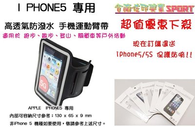 [佐印興業] iphone5S i5 5C SE 彈性運動臂套 手臂帶 臂包 手機袋 運動臂袋 運動臂袋 防潑水