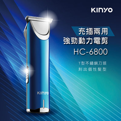 【現貨附發票】KINYO 耐嘉 充插兩用強勁動力電剪 電動理髮器 電動剪髮器 1入 HC-6800