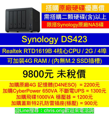【搭購Synology原廠NAS碟優惠價】Synology DS423
