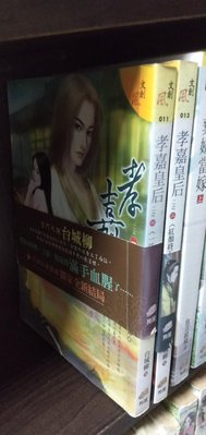 孝嘉皇后 全2集...文創風出版，作者：台城