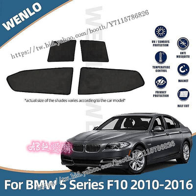 AB超愛購~適用於BMW寶馬 5 系 F10 2010-2016 磁性汽車窗簾遮陽簾車窗遮陽車造型