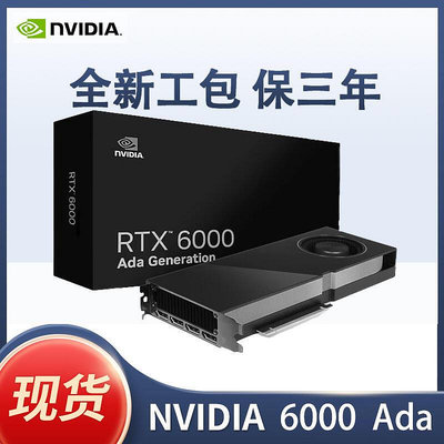 極致優品 全新英偉達RTX6000 Ada 48G顯卡盒裝專業圖形設計GPU渲染深度學習 KF7591