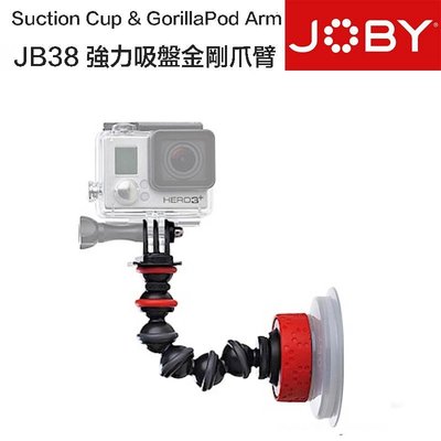 【eYe攝影】JOBY 強力吸盤金剛爪臂 JB38 Suction Cup& GorillaPod 章魚吸盤 GOPRO