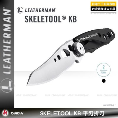 【EMS軍】Leatherman SKELETOOL KB 平刃折刀#832385