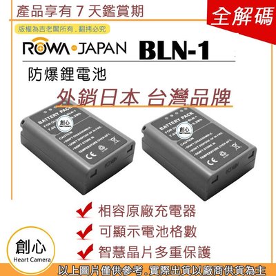 創心 樂華 2顆 OLYMPUS BLN-1 BLN1 電池 OM-D E-M1 E-M5 EM5 II