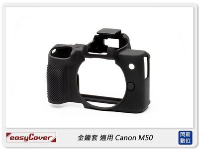 ☆閃新☆免運~ EC easyCover 金鐘套 適用 Canon M50 機身 矽膠 保護套 相機套 (公司貨)