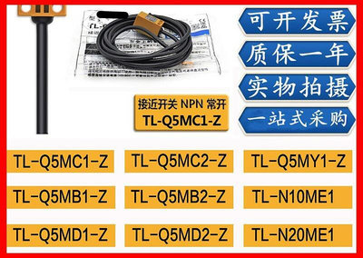 高品質接近開關TL-Q5MC1-Z N5ME1 N10ME1  N15ME1 N20ME1傳感器