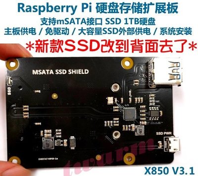 德源科技 r)樹莓派Raspberry Pi MSATA SSD硬盤擴展板 X850 V3.1 (Pi4不能直接用)