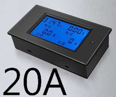 直流電壓電流功率表 20A直流功率計 LCD顯示DC電壓+電流+功率+電量錶 維貿電子IOT模組材料