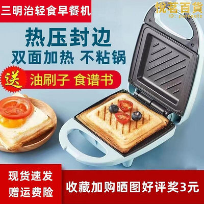 早餐機三明治機多功能三合一烤麵包吐司機壓烘烤機家用輕食電餅鐺