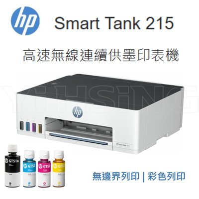 HP Smart Tank 215 高速無線連續供墨印表機 噴墨印表機