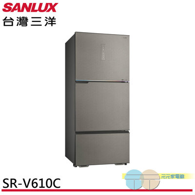 限區配送+基本安裝＊元元家電館＊SANLUX 台灣三洋 606L 大冷凍庫變頻三門電冰箱 SR-V610C