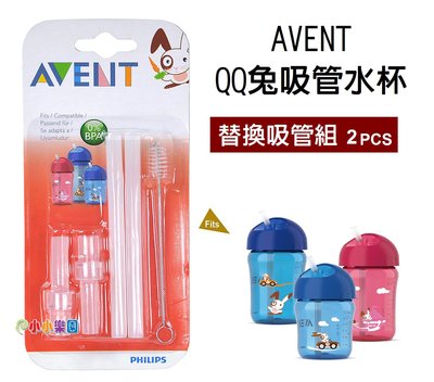 Philips Avent QQ兔吸管水杯配件組(2套裝)定期的清潔與更換，以保持水杯的清潔衛生SCF764*小小樂園*