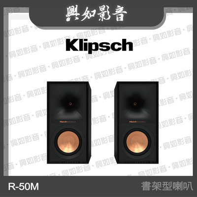 【興如】Klipsch R-50M 書架型喇叭 另售 R-600F