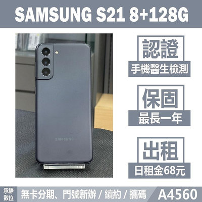 SAMSUNG S21 8+128G 灰色 二手機 附發票 刷卡分期【承靜數位】高雄實體店 可出租 A4560 中古機