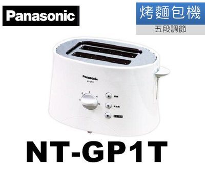 Panasonic國際牌 五段調節烤麵包機 NT-GP1T