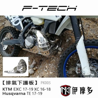 伊摩多P-Tech排氣下護板KTM EXC 17-19 XC 16-18 Husqvarna TE17-19 PK005