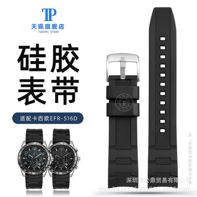 代用錶帶 代用卡西鷗EDIFICE系列5468 EFR-303/304 EFR-516PB弧口錶帶22mm