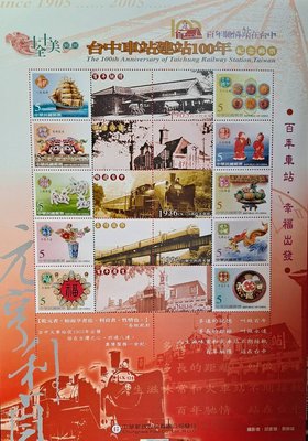((junfa1931))台灣十全十美郵票 台中車站建站100年