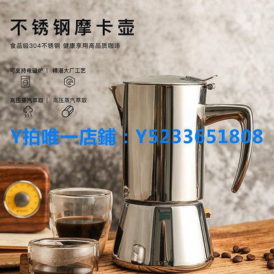 摩卡壺 304不銹鋼雙閥摩卡壺家用意式煮咖啡的器具意式特濃縮手沖咖啡壺