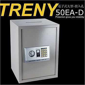 [ 家事達 ] HD-4427 TRENY電子式投入型保險箱-大  金庫 保險櫃 鐵櫃 保險箱 金櫃 特價