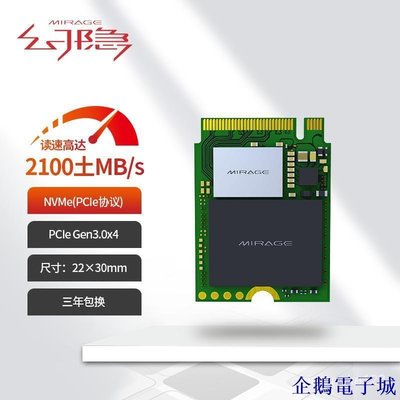 企鵝電子城【優選】 幻隱 2230 NVMe PCIe SSD固態硬碟PCIE3.0*4速率steam deck用