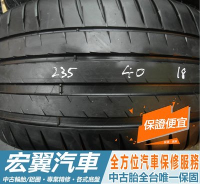 【新宏翼汽車】中古胎 落地胎 二手輪胎：C471.235 40 18 米其林 PS4 9成 2條 6000元