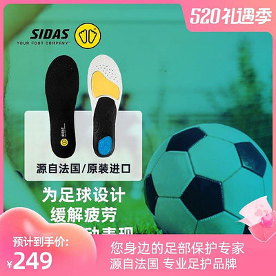 熱銷 SIDAS 足球 3D保護型薄款足弓支撐運動鞋墊透氣減震緩震 可開發票