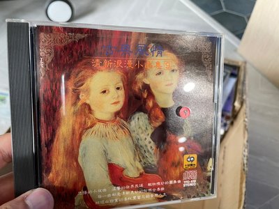 S私物。九新 CD 古典風情 清新浪漫小品集 9