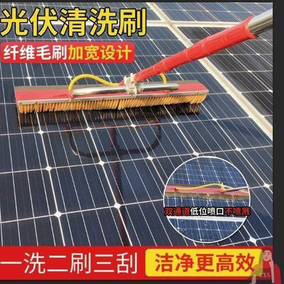 光伏板清潔噴水刷專用擦組件高空墻面清洗工具太陽能發電板通水刷半米潮殼直購