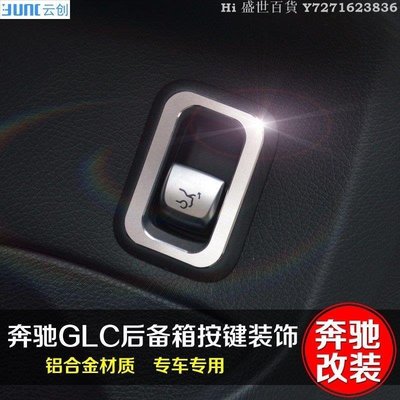 Hi 盛世百貨 適用於賓士GLC改裝 後備箱按鈕裝飾貼GLC260 GLC300內飾改裝車貼