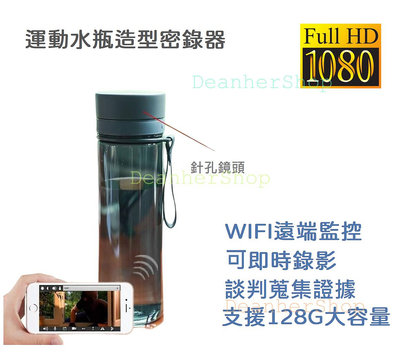 運動密錄水瓶 WIFI 密錄 水瓶 密錄器 錄影機 監視 運動水瓶 針孔 偽裝 微型 隨身 監視 迷你 小型