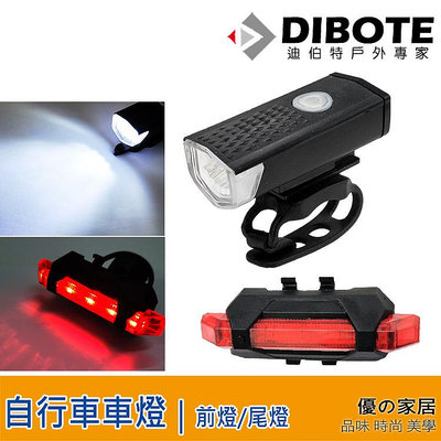 【優の家居】安全必備 自行車車燈(前燈/尾燈) USB充電式 單車前燈 自行車尾燈 腳踏車燈 車燈